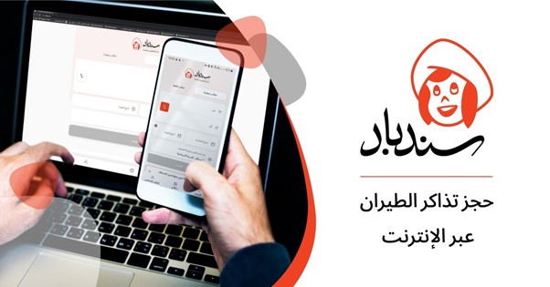 Sindibad App Online Travel Agency حجز تذاكر طيران في العراق