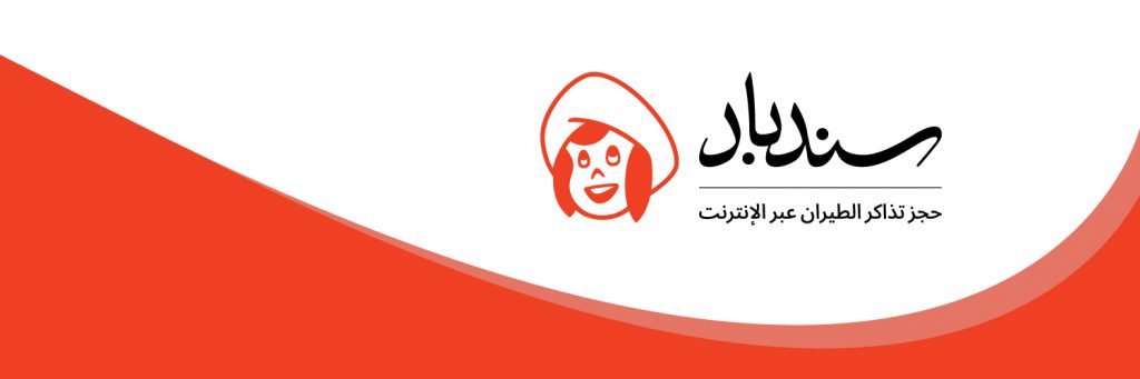 Sindibad App Online Travel Agency حجز تذاكر طيران في العراق