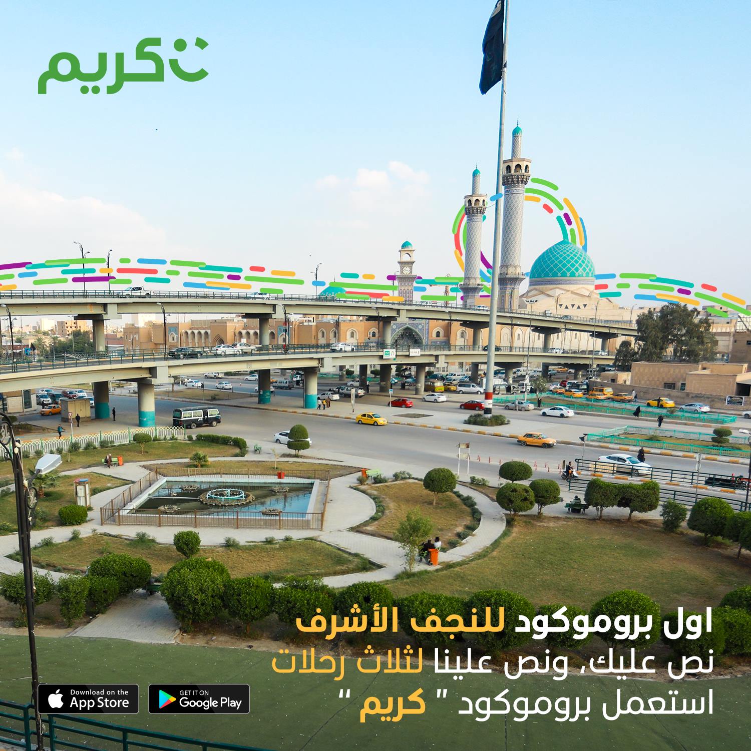 شركة “كريم” تبدأ تقديم خدمات نقل الركاب رسمياً في مدينة النجف الأشرف