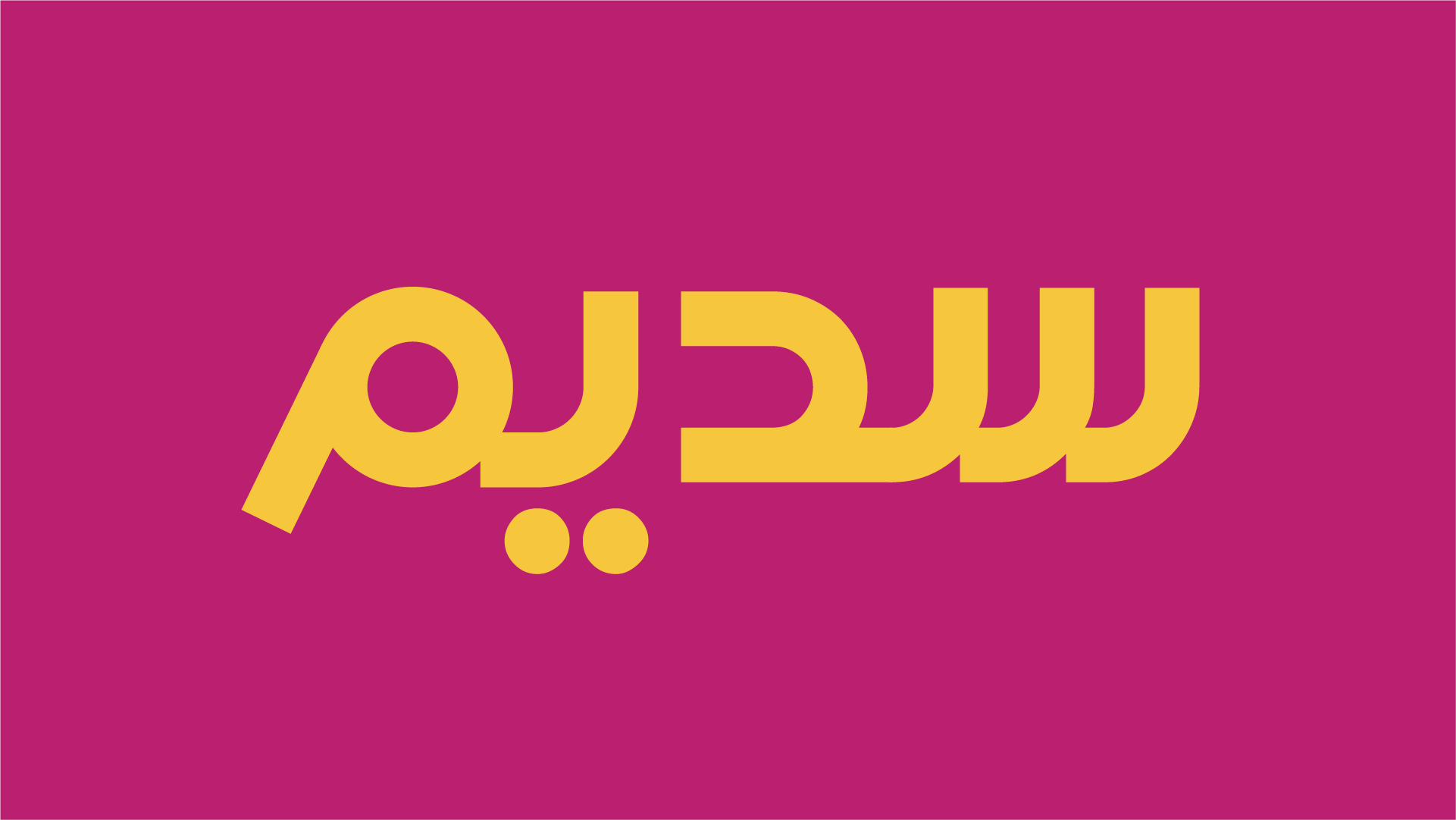 انطلاق برنامج سديم 2 وفرقد الجبوري سيمثل دولته العراق!