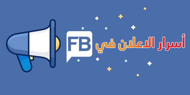 اخطر ٤ مشاكل في اعلانات الفيسبوك