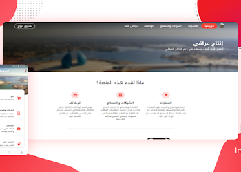 3 تطبيقات عراقية متميزة تعرف عليها الآن!