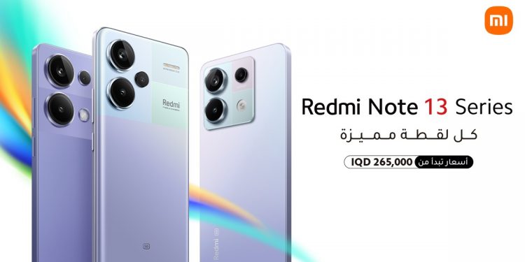 Xiaomi تطرح سلسلة Redmi Note 13 الجديدة كلياً